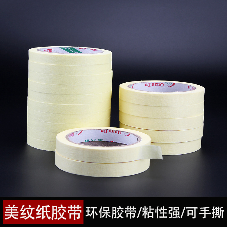 美纹纸胶带 喷漆遮蔽装饰包包五金保护绘画书写不留胶手撕纸胶布|ms