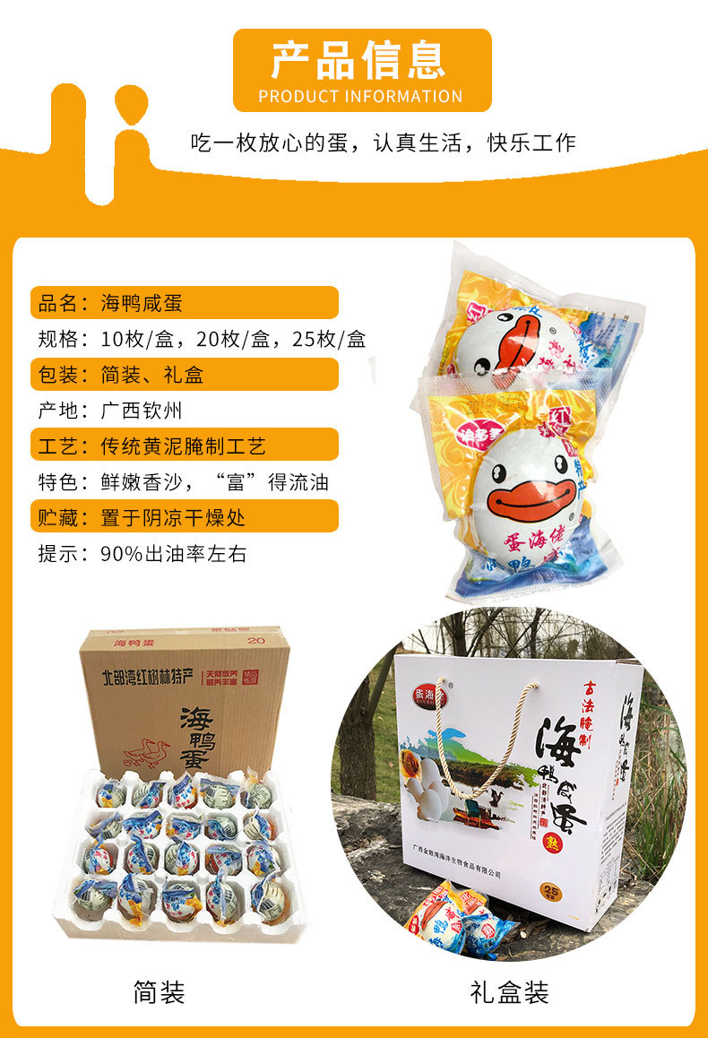 海鸭蛋详情-3_04