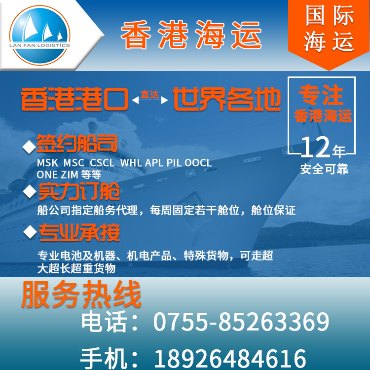 蓝帆国际海运北美海运美国洛杉矶FBA海运包税到门深圳香港直航