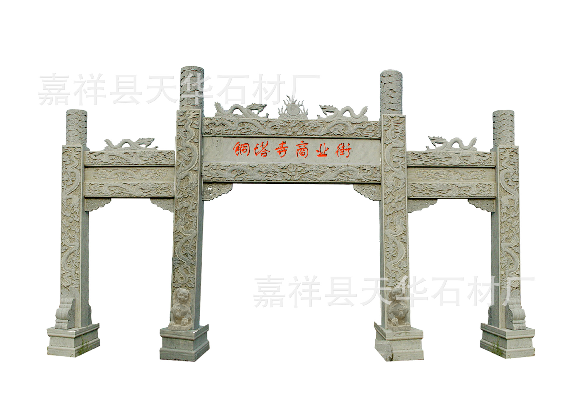 嘉祥县天华石材厂