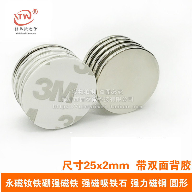 永磁钕铁硼强磁铁 强磁吸铁石 强力磁钢 圆形D25x2mm 带双面背胶
