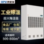 商用除湿空气工业抽湿机
