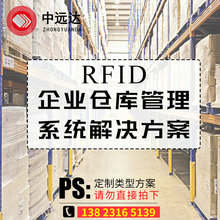 RFID企业仓库管理系统解决方案 手持机软件电子标签全套 按需打造