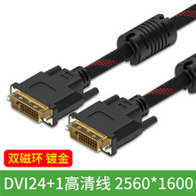 1.5米DVI24+1线D/D公对公电脑显示器投影机电视机高清线连接线