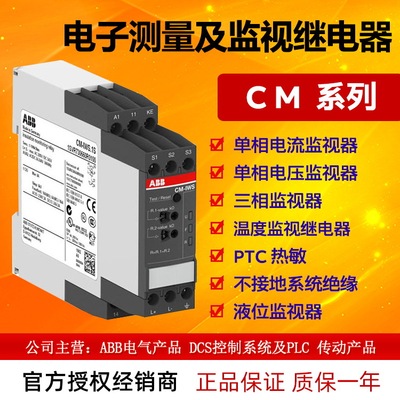 Оригинальный монитор однофазного тока ABB CM-SRS.M2S Новый подлинный 1SVR730840R0700 2C/O