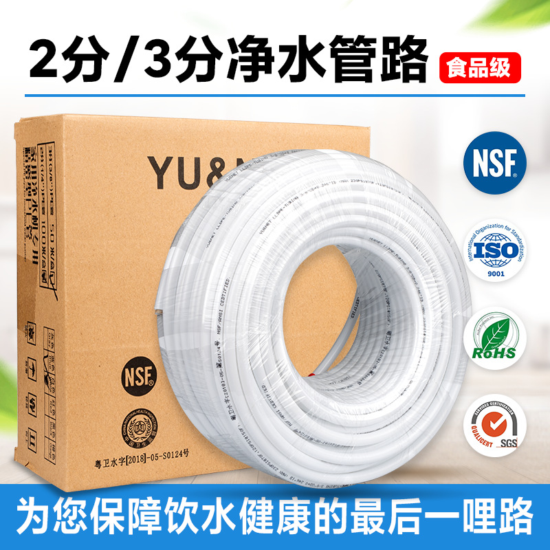 纯水净水饮水机2/3分管100/50米食品级带字白管净水器水管pe软管|ms
