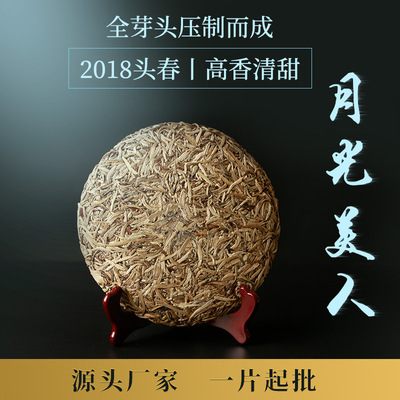 云南普洱茶白毫生茶2018年春茶月光美人饼茶357克月光白古树纯料