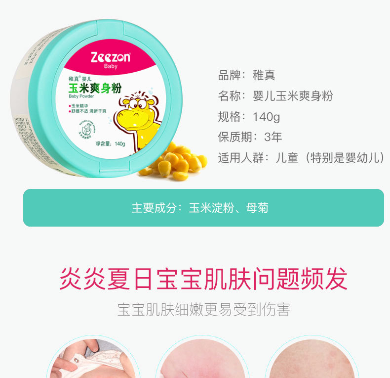 婴儿玉米爽身粉_03.jpg