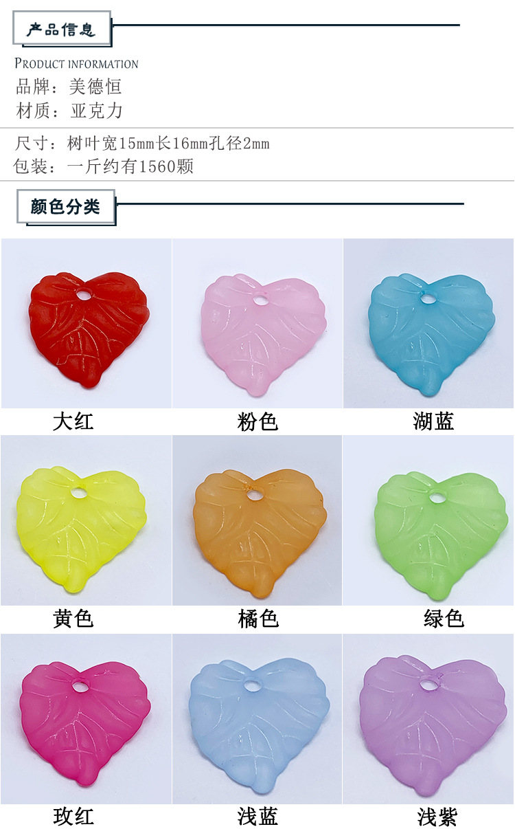 亚克力串珠材料吊孔小树叶 diy手工制作耳环发饰配饰饰品配件批发详情图3