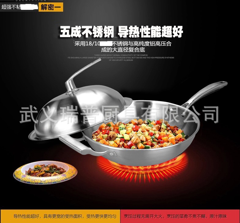 不锈钢炒锅