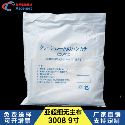 工厂直销亚超细无尘布9*9防静电无尘布擦拭布100片95克3008无尘布|ms