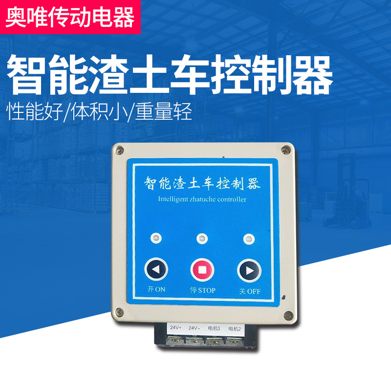 无刷渣土车智能控制器 带遥控器渣土车控制器 加盖电机控制器