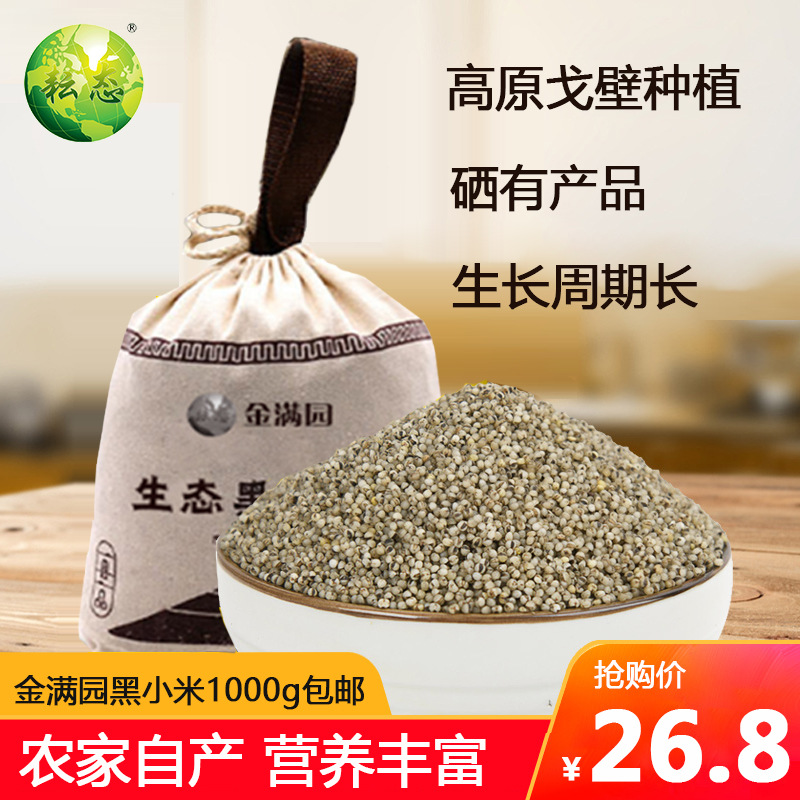 黑小米黄小米农家小米五谷杂粮月子米孕妇宝宝食用小米粥2斤包邮|ms
