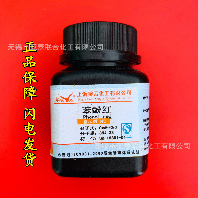 Phenol Red Phenol Red Phenol Sulfonic Acid Ind25G Indicator 143-74-8 Genuine Spot Lightning Delivery Phenol Red Phenol Red Phenol Sulfonic Acid Ind25G Indicator 143-74-8 Genuine Spot Lightning Delivery