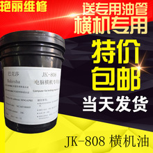 电脑横机机油 润滑油 针板油专用原装正品全自动电脑横机配件