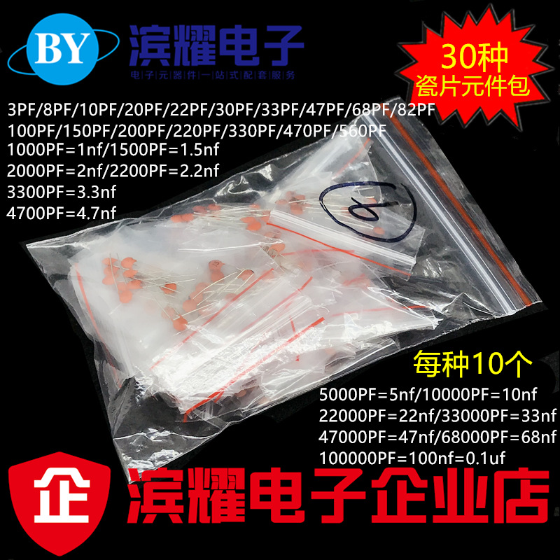 瓷片电容包3pf-0.1UF常用瓷介直插电容包 共30种 每种10只共300只