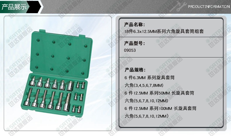 世达18件装套筒组套六角旋具套筒扳手汽车套装汽修汽保工具09053