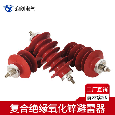 戶外避雷器氧化鋅高壓避雷器HY5WS-17/50矽橡膠配電場所避雷器