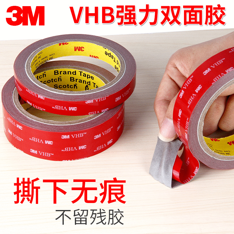 汽车泡棉沫双面胶 车标饰品雨眉雨挡粘贴海绵 超粘双面胶带