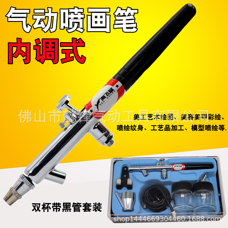 海飞鲨128下壶模型套装喷笔 上色笔墙绘汽车彩绘隐形画喷漆0.35