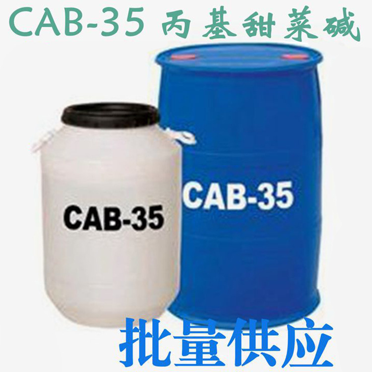 批发椰油酰胺丙基甜菜碱CAB-35月桂酰胺基丙基甜菜碱