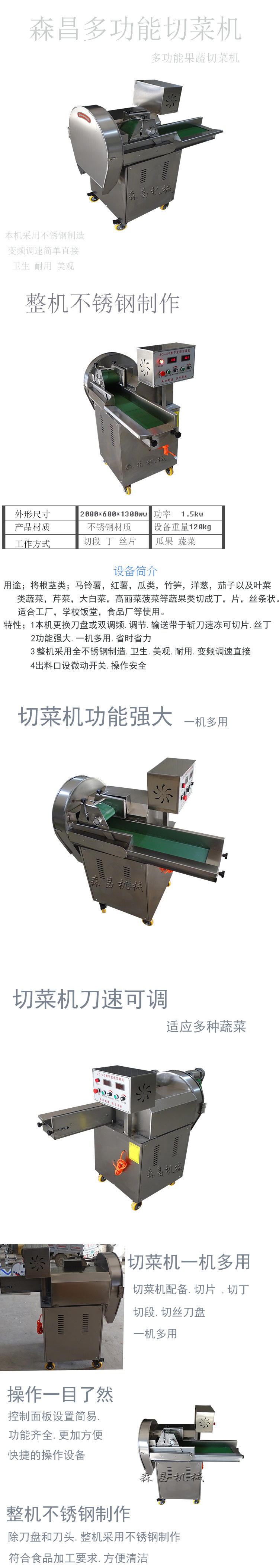 80切菜机详情页