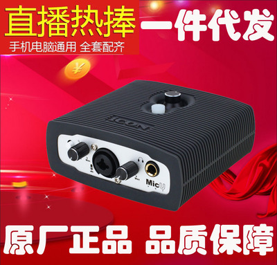 艾肯外置声卡icon micu VST电脑手机网络K歌声卡录音直播设备套装