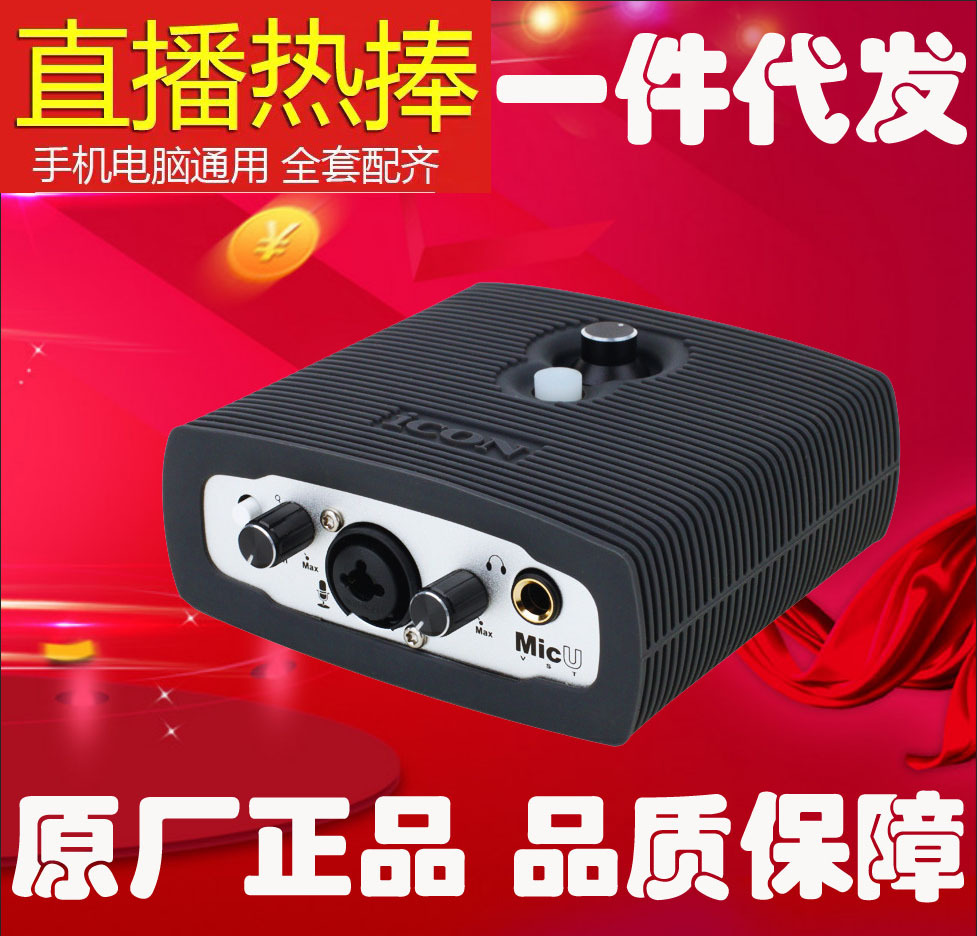 艾肯外置声卡icon micu VST电脑手机网络K歌声卡录音直播设备套装