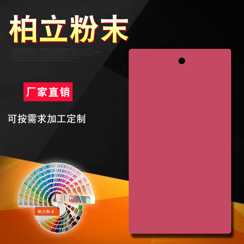 户外环保粉末涂料 消防设备专用塑粉 热固性静电粉末涂料