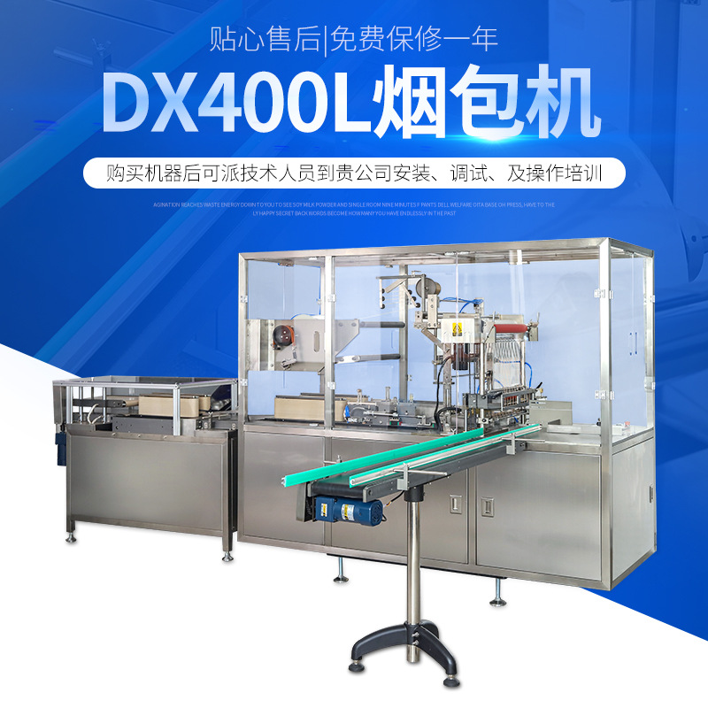 全自動紙盒煙包機多功能食品包裝裹包機多規格三維透明膜煙包機