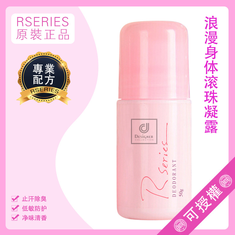 科士威浪漫身体滚珠凝露50g 温和止汗持久干爽不刺激腋下除汗走珠