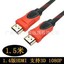 1.5米HDMI高清线 红黑网HDMI 1.4版 机顶盒高清线 支持3D 1080P