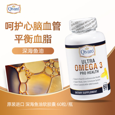 U.S.A Imported Can children Qivaro Fish Oil balance Lipids Care Cardiovascular and cerebrovascular 60 Soft capsules