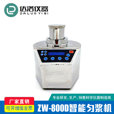 Manufactor Direct selling Fully enclosed Stainless steel high speed intelligence Homogenizer microorganism testing Homogenizer