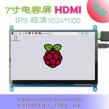 7寸树莓派LCD HDMI 显示屏 显示器 Raspberry Pi 3B+/4B 超清1024