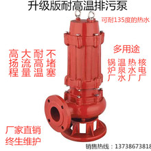 耐高温离心泵洗浴热水运输排放65WQR30-50-11kw100度潜水泵抽水