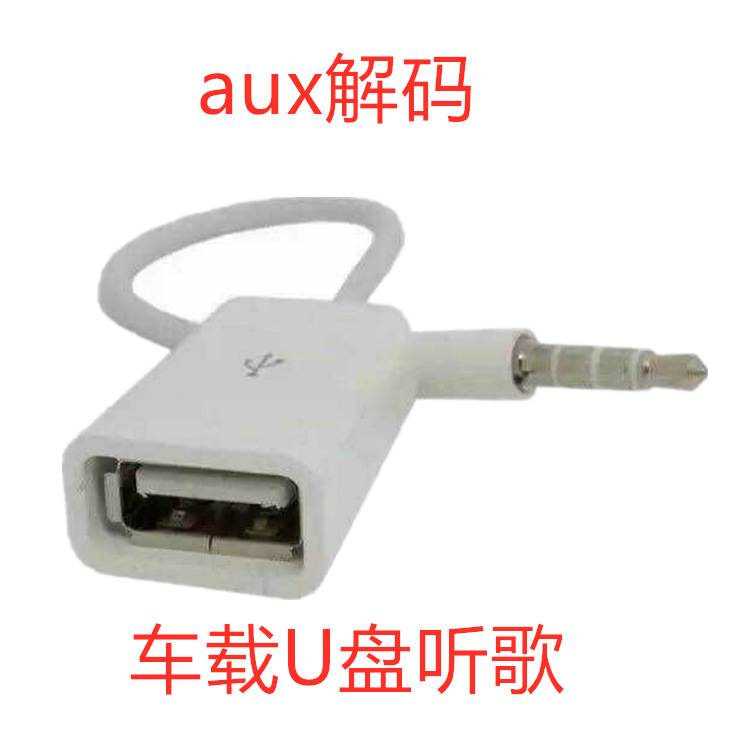 Usb母头转3 5mm U盘连接12v汽车cd机aux车用音频线车载mp3转接线 阿里巴巴