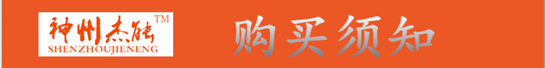 购买须知