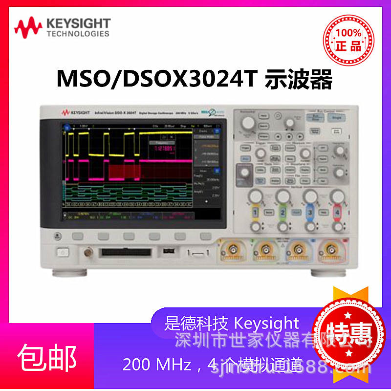 MSOX3024T 是德Keysight MSOX3024T混合信号示波器 是德科技