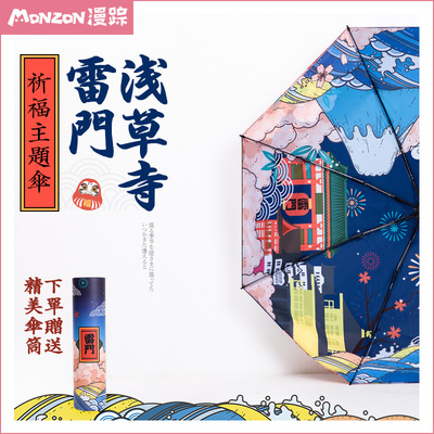 漫踪和风浅草寺雷门遮阳折叠晴雨伞二次元动漫周边防风防紫外线|ms