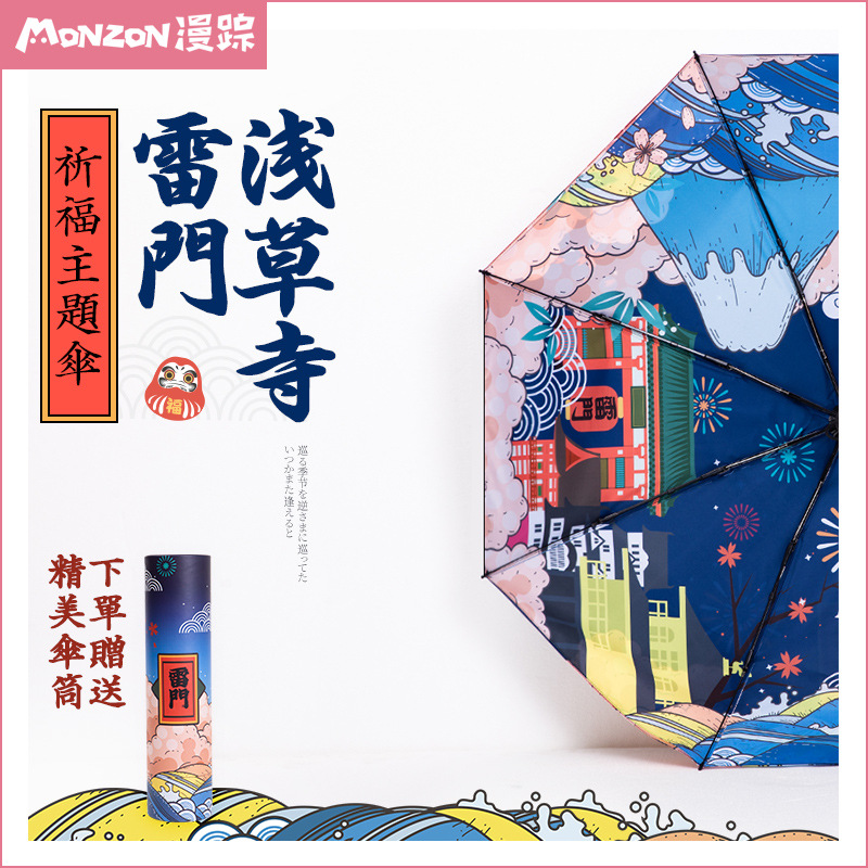 漫踪和风浅草寺雷门遮阳折叠晴雨伞二次元动漫周边防风防紫外线|ms