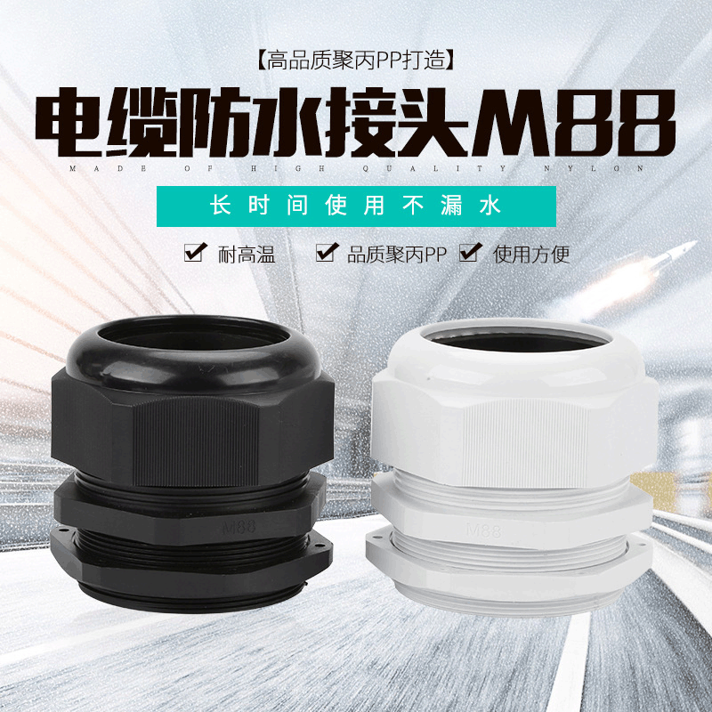 厂家直供 PG11尼龙电缆接头M88防水快速接头螺纹固定头塑料葛兰头