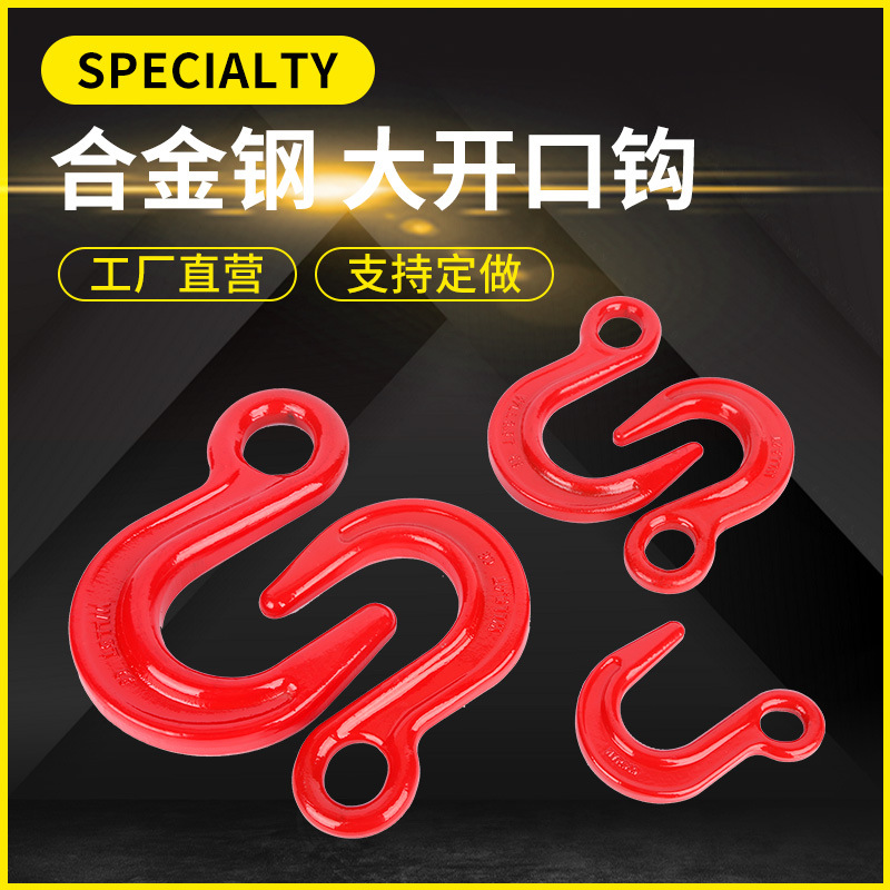 吊钩煜达大开口 合金钢开口链条吊钩 量大从优厂家批发环眼吊钩
