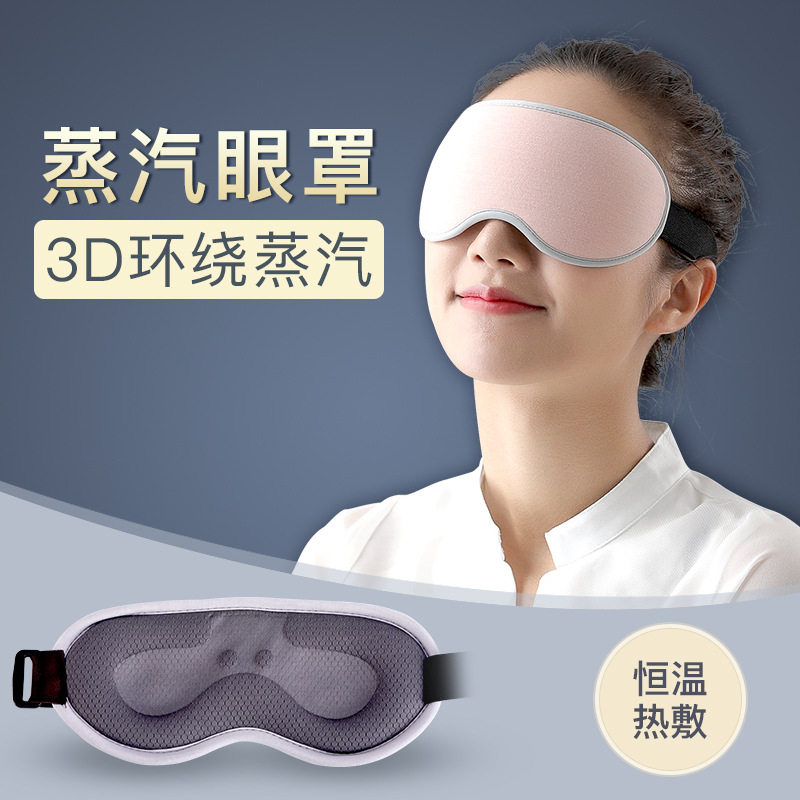 跨境专供 睡眠眼罩usb加热发热缓解疲劳蒸汽眼罩护眼3D遮光睡眠罩|ms