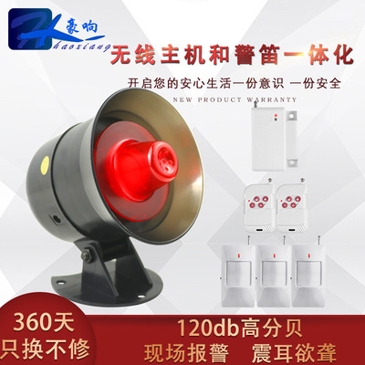 防盗报警器红外线感应报警器无线声光警报器音量时间可调安防系统|ms