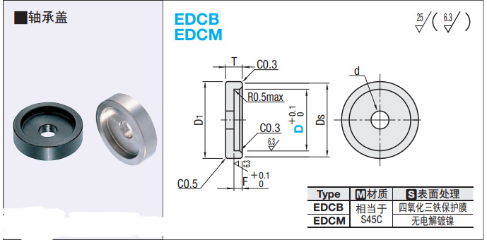 轴承盖轴承防尘盖轴承端盖 轴承防转盖 轴承用端盖EDCB EDCM EDCS