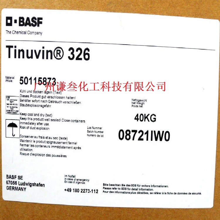 德国巴斯夫紫外线吸收剂326 UV-326 BASF巴斯夫光稳定剂326