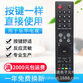 适用乐华液晶电视遥控器LCD26/32/42P09A LED32C360 LED32C560