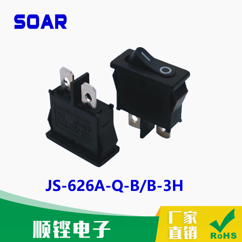 供应优质2脚2档带认证船型开关21*10 翘板开关 AC电源开关