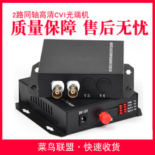 2路CVI同轴高清视频CVI光端机AHD光端机TVI光端机1台